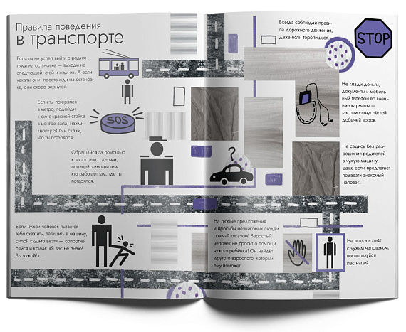 Книга «Опасные приключения Веры и Саши. Уровень: Транспорт» - Фото 3 большая
