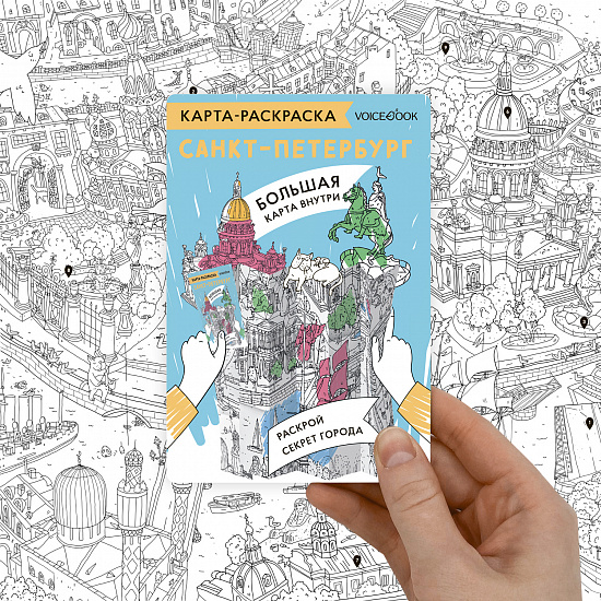 Карта-раскраска. Санкт-Петербург - Фото 2 большая