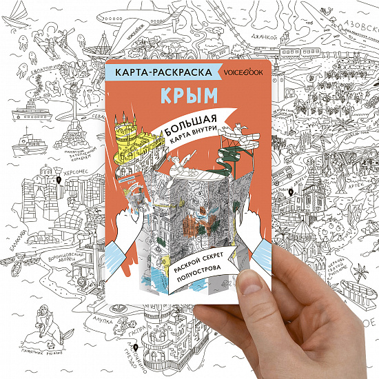 Карта-раскраска. Крым - Фото 2 большая