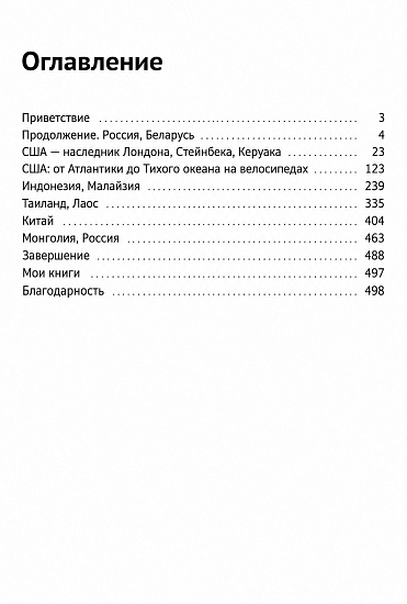 Книга «Вокруг света. Книга 2» Е. Ковальчук - Фото 3 большая