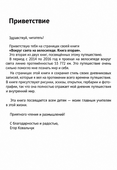 Книга «Вокруг света. Книга 1» Е. Ковальчук - Фото 2 большая