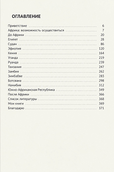 Книга «Африка» Егор Ковальчук - Фото 2 большая