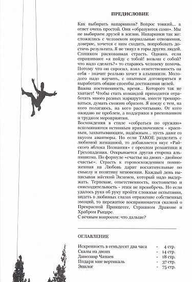 Книга «Подари мне вертикаль» Д. Урубко - Фото 2 большая