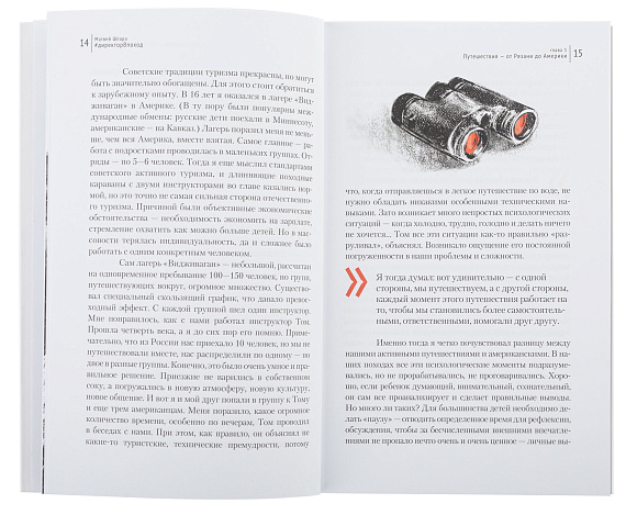 Книга «#директорВпоход» Матвей Шпаро - Фото 3 большая