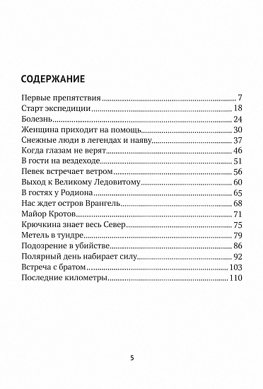 Книга «Мы шли рядом со смертью» П. Конюхов - Фото 4 большая