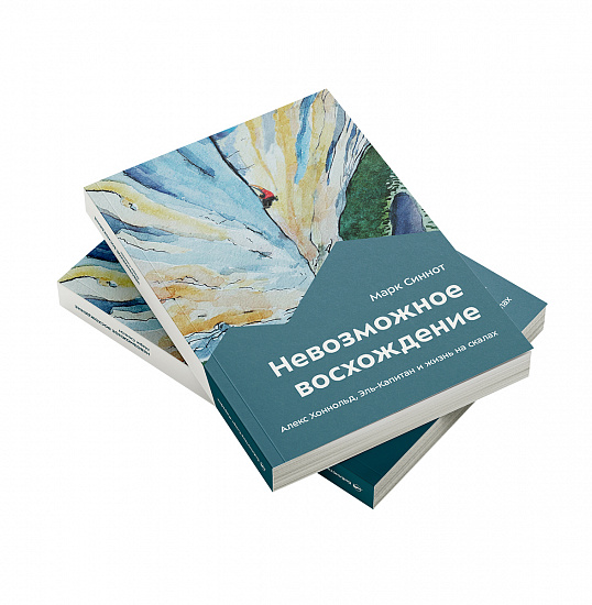 Книга «Невозможное восхождение» Марк Синнот - Фото 4 большая