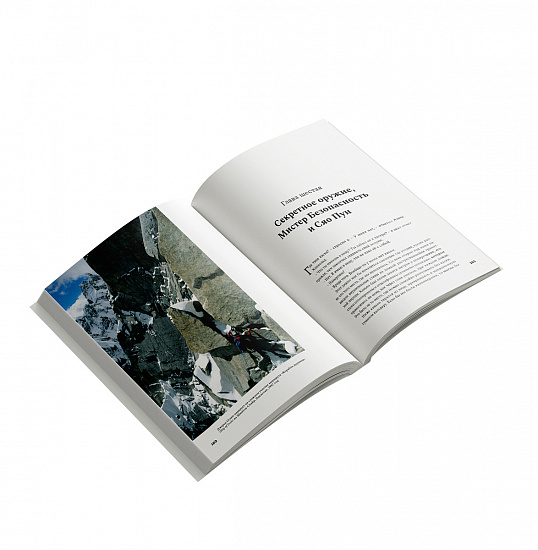 Книга «Невозможное восхождение» Марк Синнот - Фото 9 большая