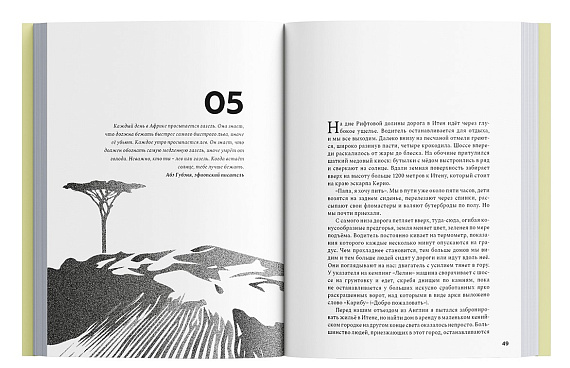 Книга «Бегая с кенийцами» Аддаренанд Финн - Фото 6 большая