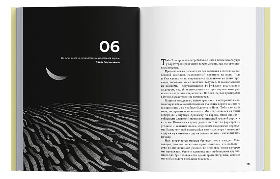 Книга «Бегая с кенийцами» Аддаренанд Финн - Фото 7 большая