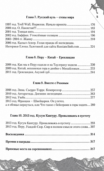 Книга «Незабытый бред» А. Ручкин - Фото 4 большая