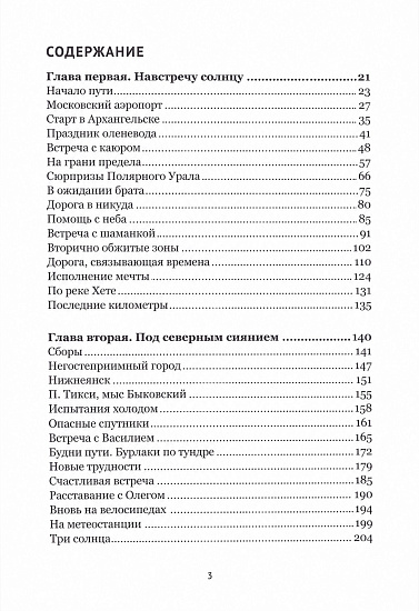 Книга «Маршрутом Глеба Травина» П. Конюхов - Фото 4 большая