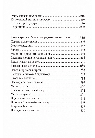 Книга «Маршрутом Глеба Травина» П. Конюхов - Фото 5 большая