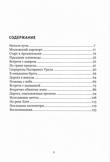 Книга «Навстречу Солнцу» П. Конюхов - Фото 3 большая