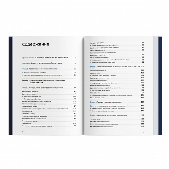 Книга «Альпинизм по-новому» Стив Хаус и Скотт Джонстон - Фото 12 большая