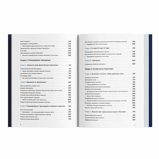 Книга «Альпинизм по-новому» Стив Хаус и Скотт Джонстон - Фото 11 большая