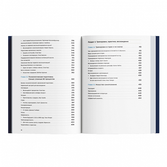 Книга «Альпинизм по-новому» Стив Хаус и Скотт Джонстон - Фото 10 большая
