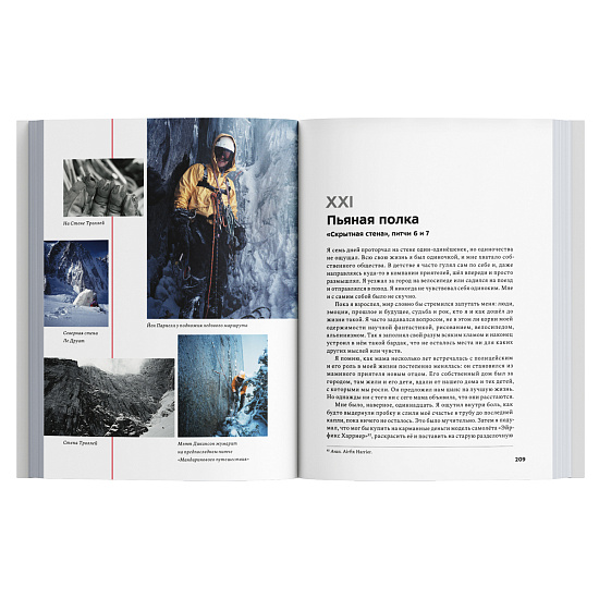 Книга «Психовертикаль» Энди Киркпатрик - Фото 7 большая