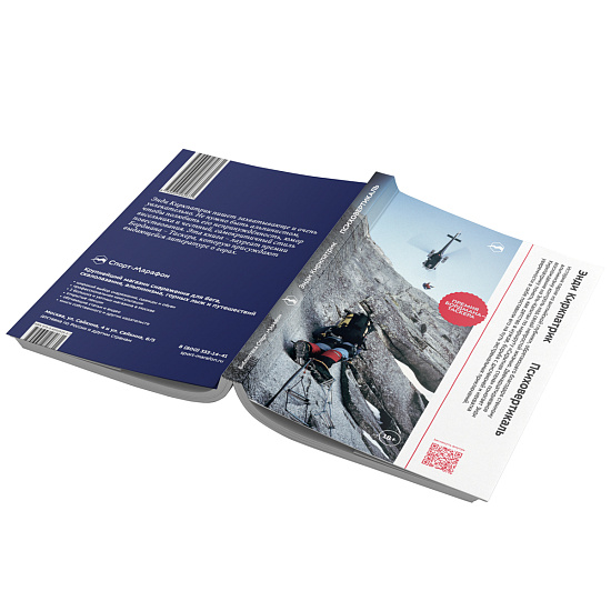 Книга «Психовертикаль» Энди Киркпатрик - Фото 8 большая