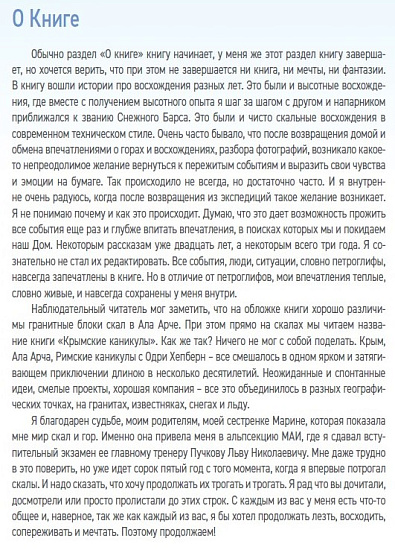 Книга «Крымские каникулы» А.Н. Чесноков - Фото 6 большая