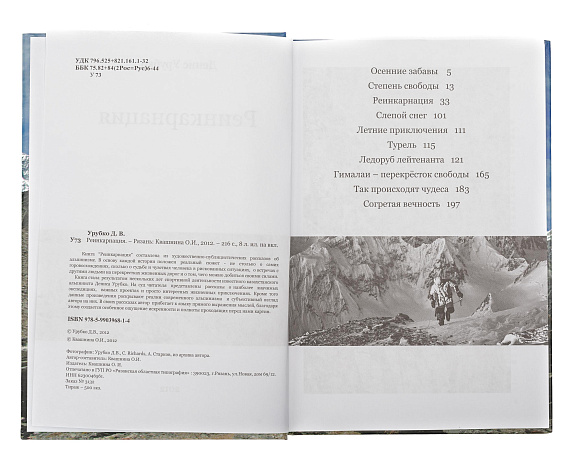 Книга «Реинкарнация» Д. Урубко - Фото 4 большая