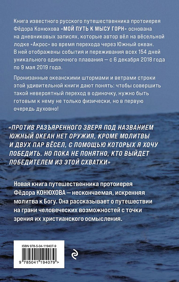 Книга "Мой путь к мысу Горн" Федор Конюхов - Фото 2 большая
