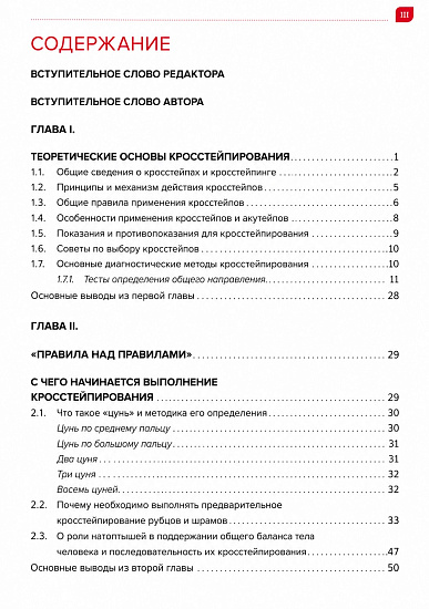 Книга «Терапевтический кросстейпинг» В. Гайт - Фото 2 большая