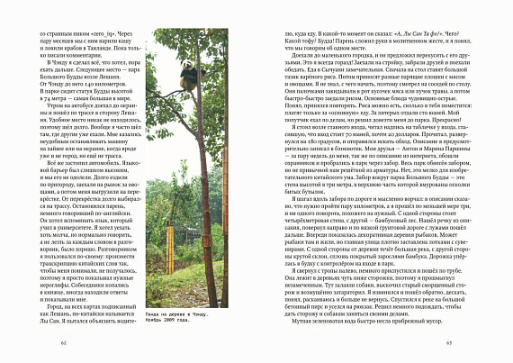 Книга "Радуга над Хайдарабадом" - Фото 3 большая