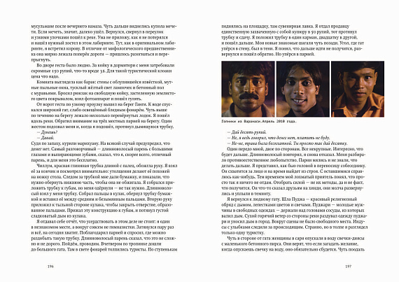 Книга "Радуга над Хайдарабадом" - Фото 6 большая