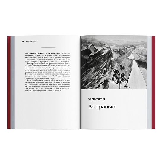 Книга «Третий полюс. Тайна, одержимость и смерть на Эвересте» Марк Синнот - Фото 4 большая