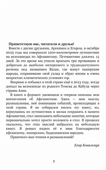 Книга «Афганистан» Егор Ковальчук - Фото 3 большая
