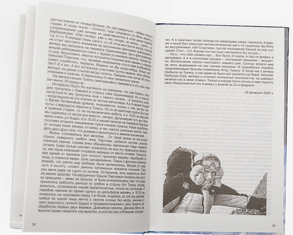 Книга «Акцент - горы» Д. Урубко - Фото 3 большая