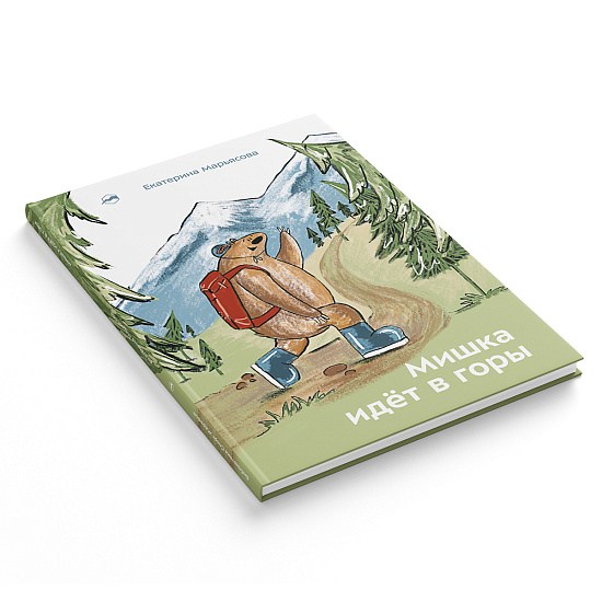 Книга «Мишка идёт в горы» Екатерина Марьясова - Фото 2 большая