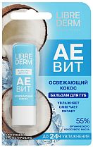 Бальзам для губ Librederm Аевит Освежающий Кокос