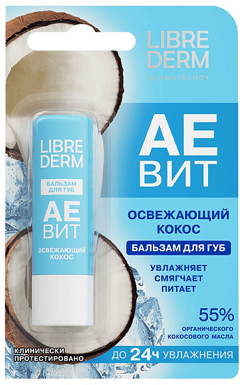 Бальзам для губ Librederm Аевит Освежающий Кокос - Фото 1 большая