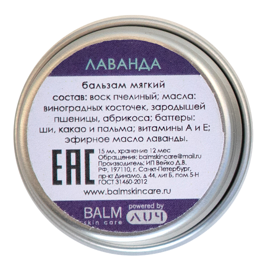 Бальзам BALM skin care Soft Лаванда - Фото 3 большая
