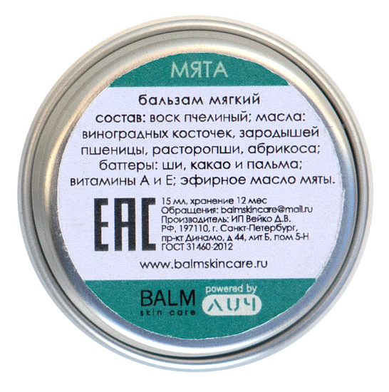 Бальзам BALM skin care Soft Мята - Фото 3 большая