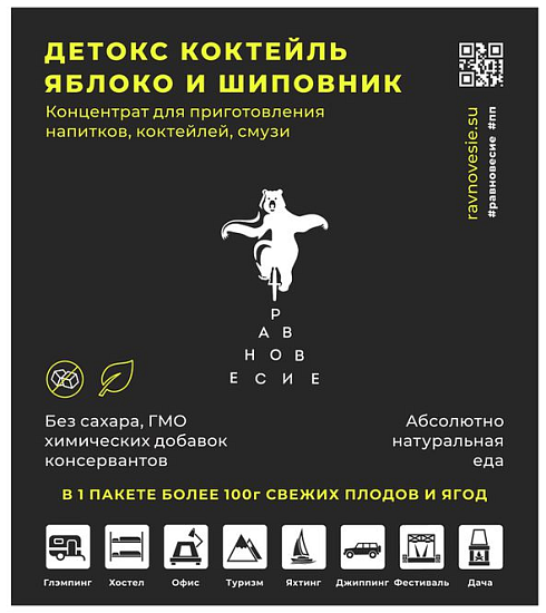 Детокс-коктейль яблоко и шиповник с серотонином Равновесие - Фото 2 большая