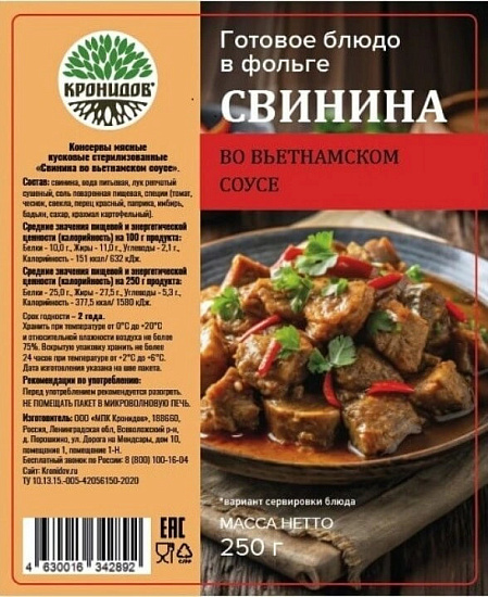 Свинина  во вьетнамском соусе Кронидов 250г - Фото 2 большая