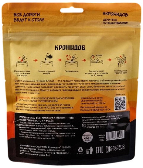 Каша гречневая с курицей Кронидов сублимированная - Фото 2 большая