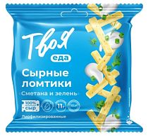 Сыр сублимированный Твоя еда Сметана и зелень 25г