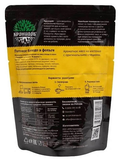 Окорочок цыплёнка Кронидов в дорогу 300г - Фото 2 большая