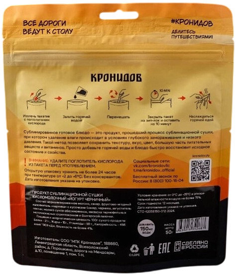 Йогурт сублимированный Кронидов Черника - Фото 2 большая