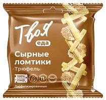 Сыр сублимированный Твоя еда Трюфель 25г