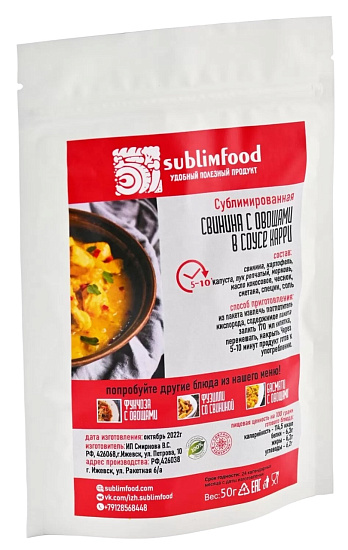 Свинина с овощами в соусе карри Sublimfood 60г - Фото 1 большая