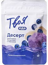 Десерт Твоя еда шоколадно-йогуртный с черникой 20г
