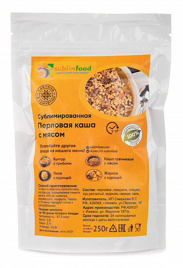 Перловая каша с мясом Sublimfood 50 г - Фото 1 большая