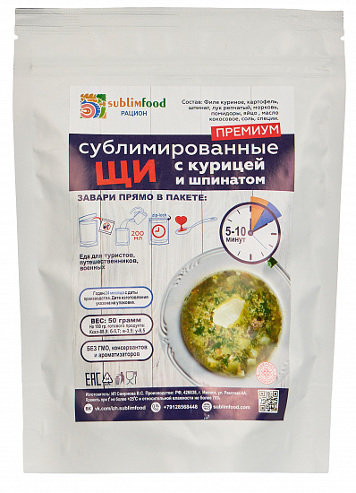 Щи со шпинатом Sublimfood 50 г - Фото 1 большая