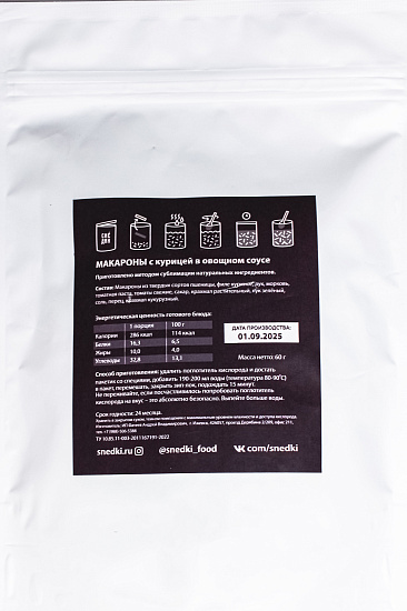 Макароны Снедки с курицей в овощном соусе 350г - Фото 2 большая