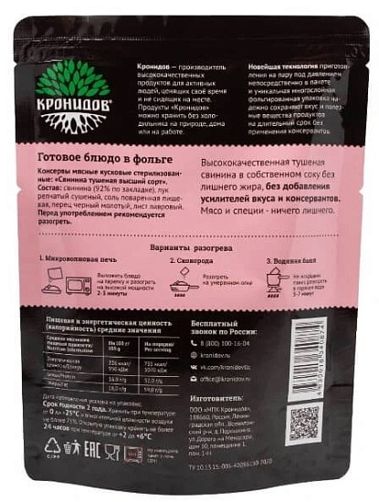 Свинина тушёная Кронидов 325г - Фото 2 большая