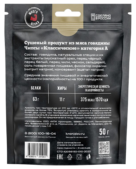 Чипсы Кронидов из говядины Классические категория А 50г - Фото 3 большая
